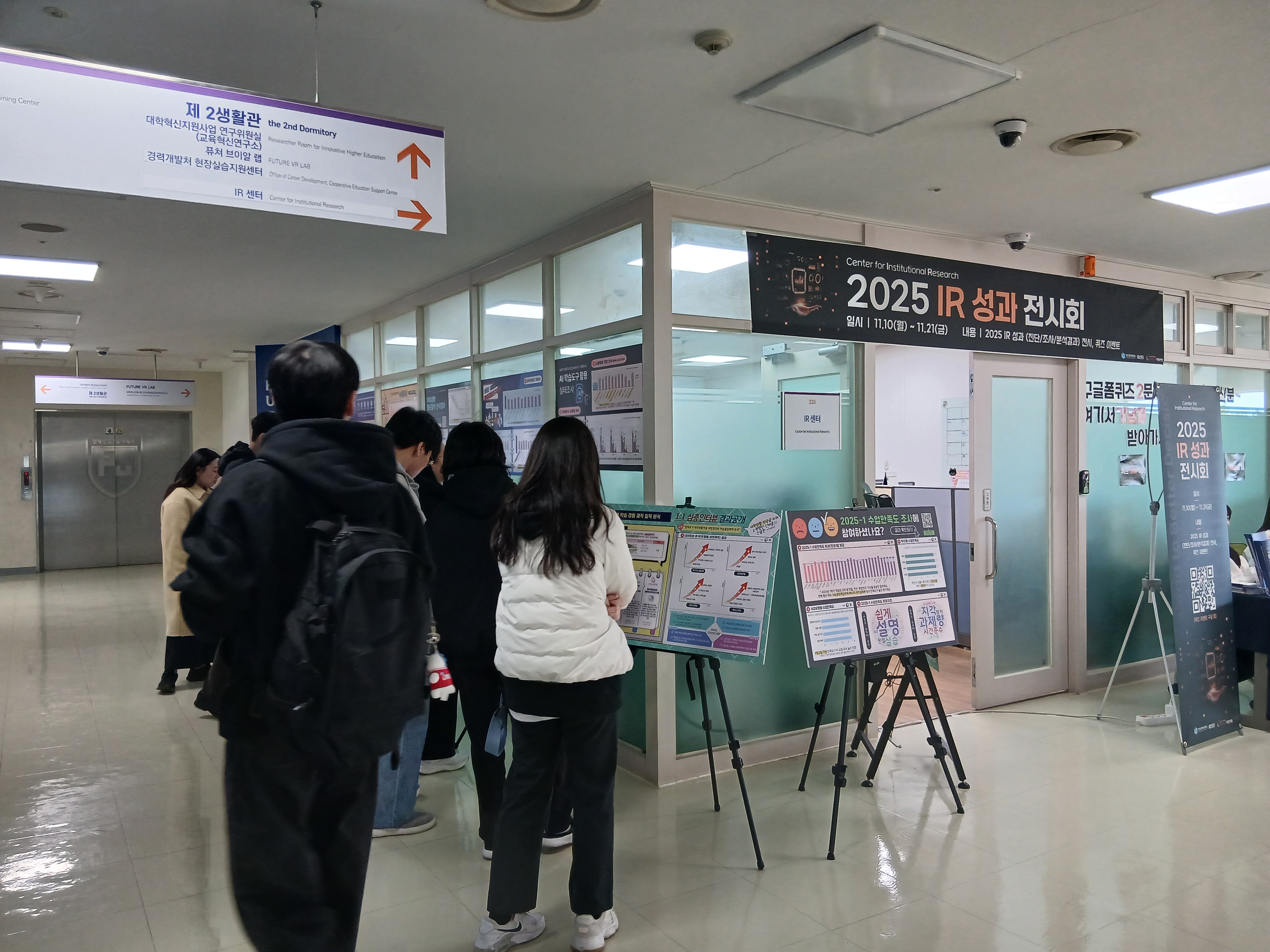 IR성과전시회