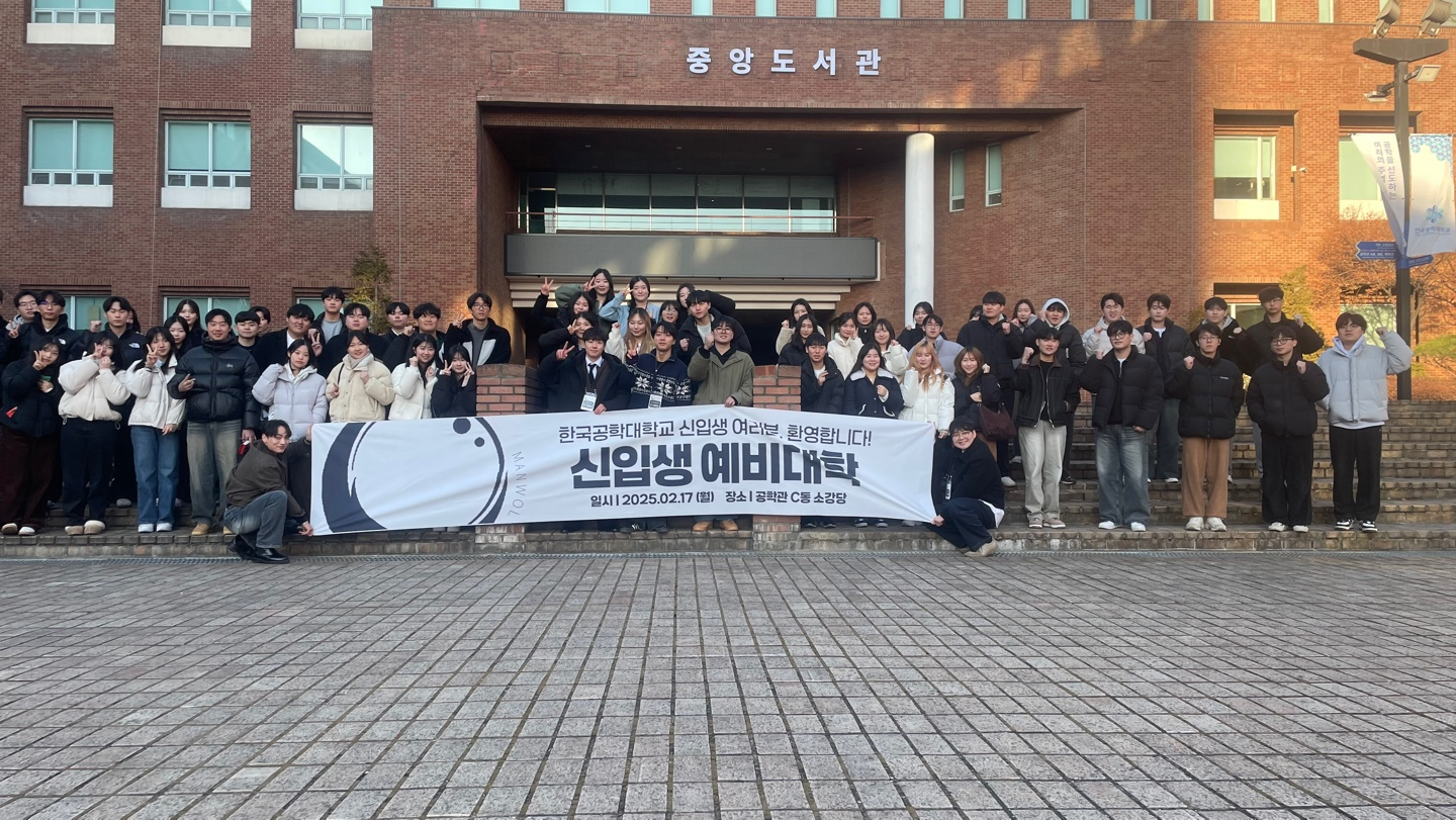 2025년도 예비대학 대표이미지