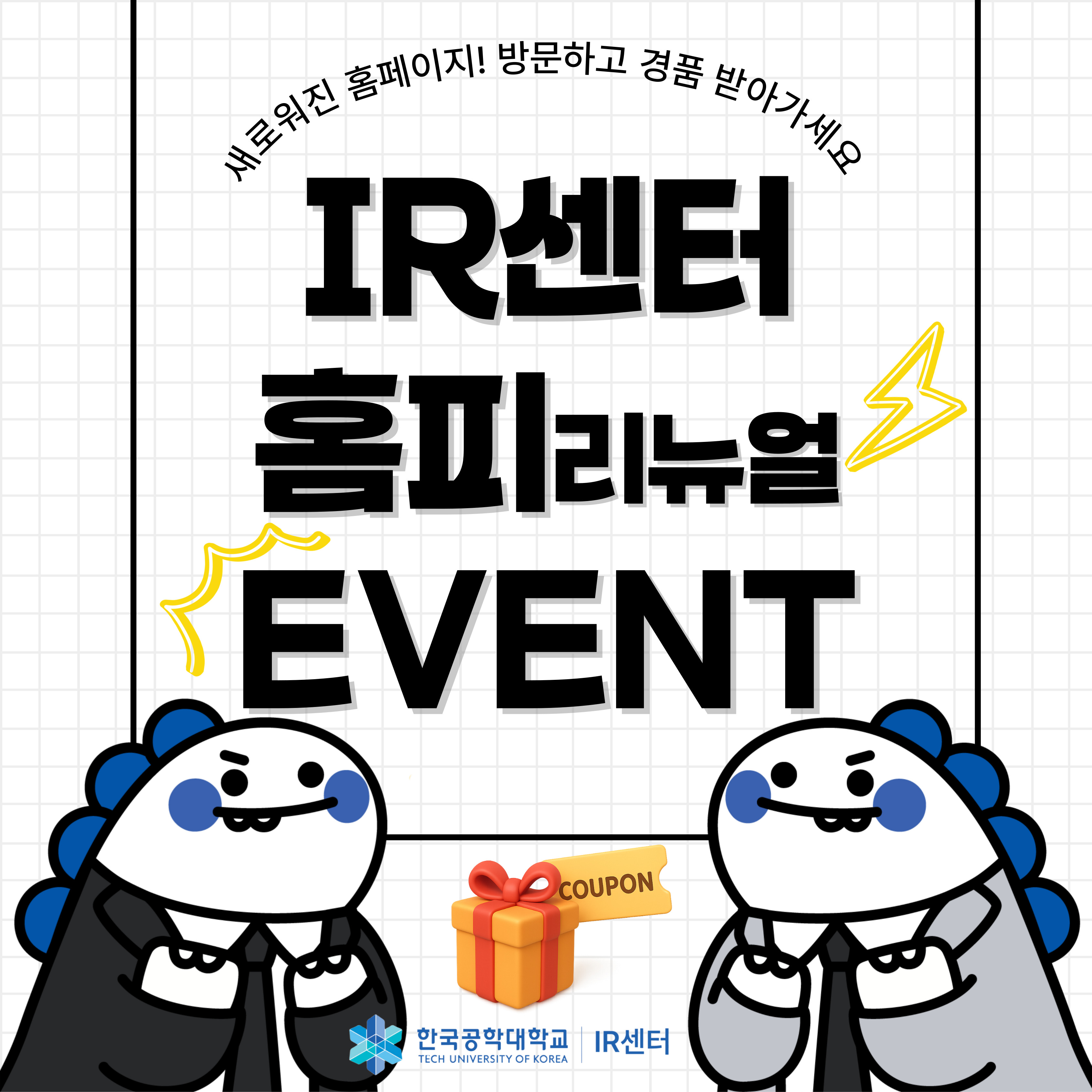 [이벤트] IR센터 홈페이지 리뉴얼 이벤트에 참여하세요~ 대표이미지