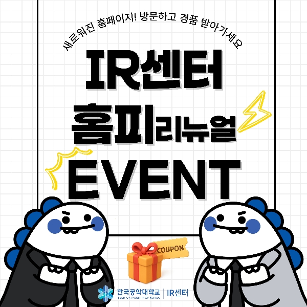 [이벤트] IR센터 홈페이지 리뉴얼 이벤트에 참여하세요~ 대표이미지