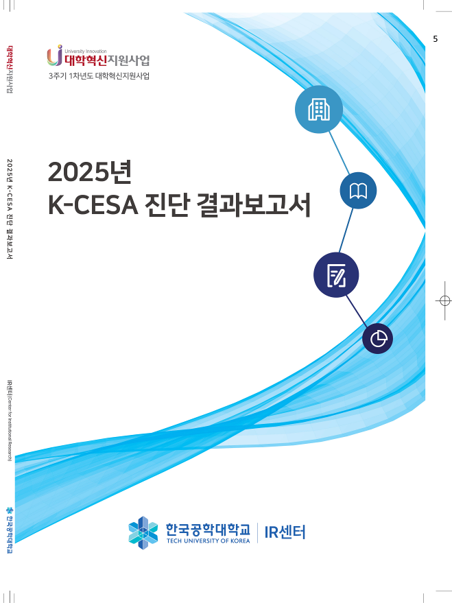 2025년 K-CESA 진단 결과보고서 대표이미지