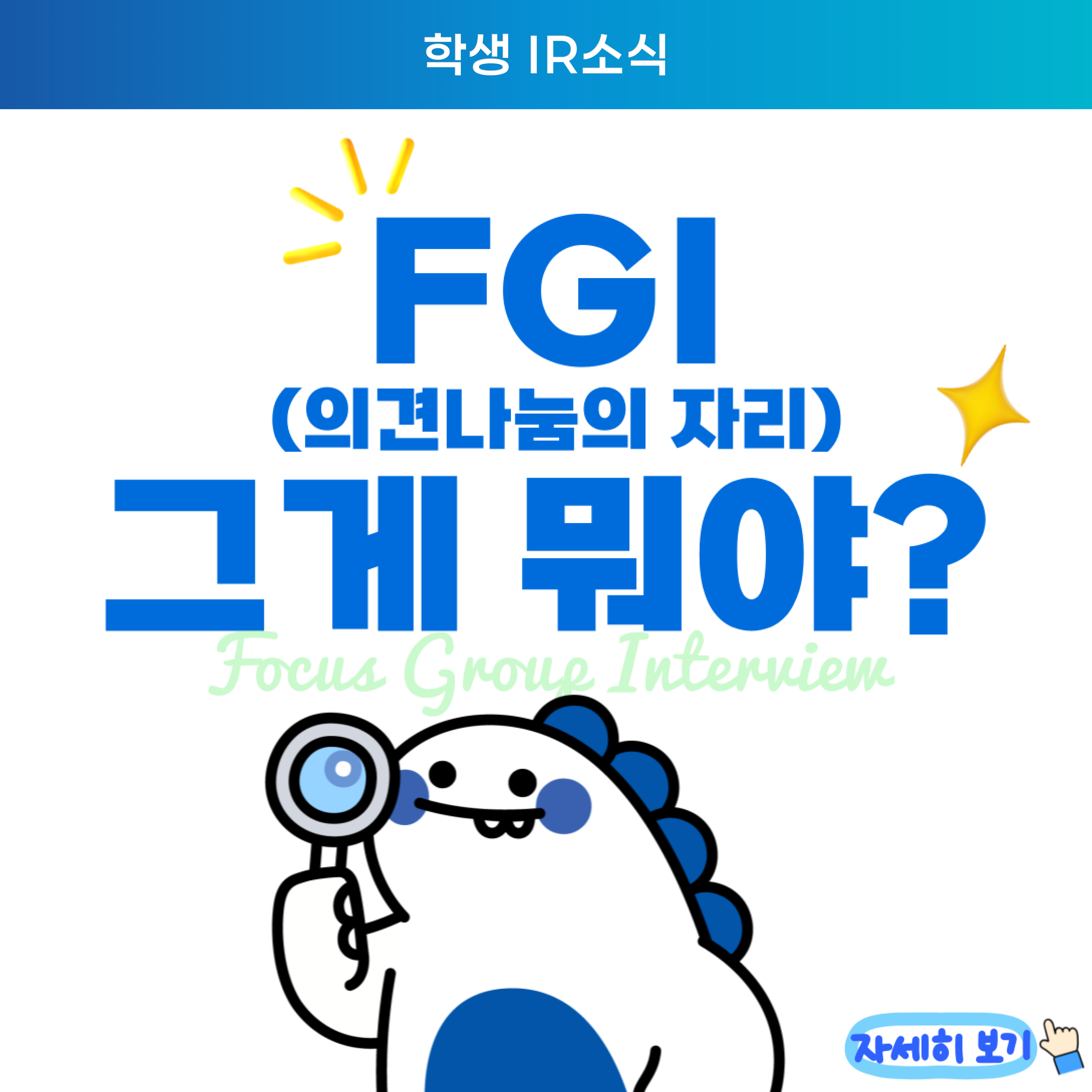 FGI