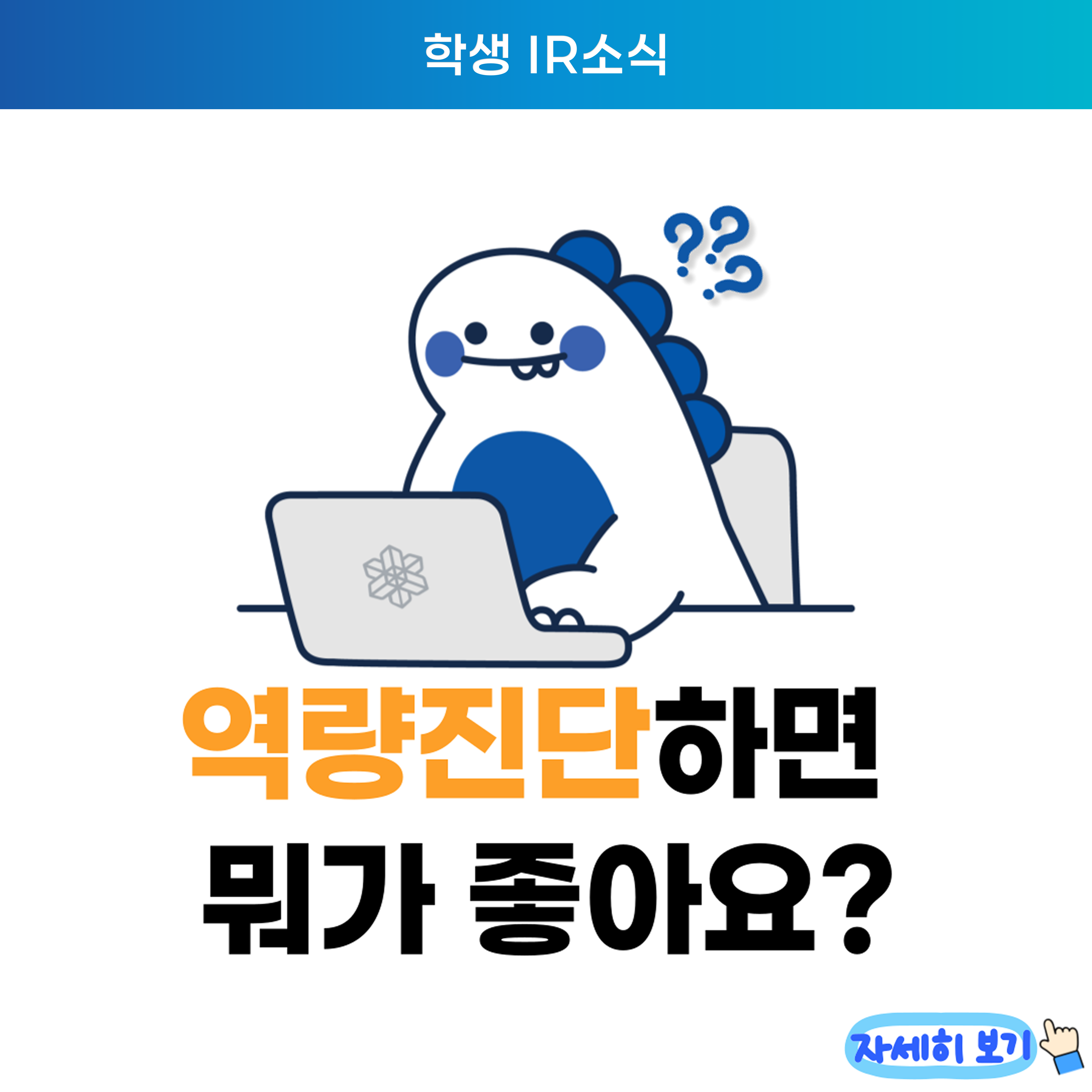 역량진단
