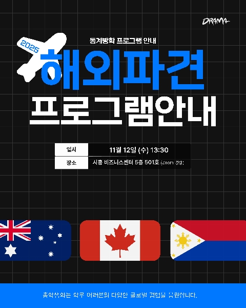 해외 파견 프로그램 안내 대표이미지