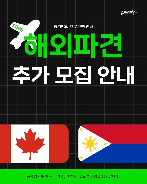 해외 파견 추가 모집 안내 대표이미지