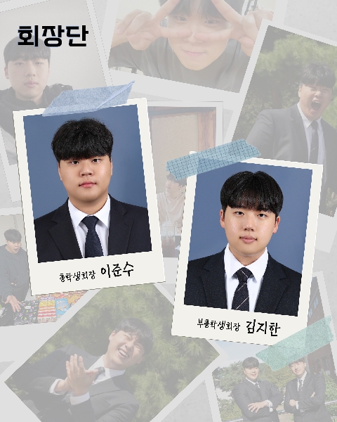 국원모집_회장단 대표이미지