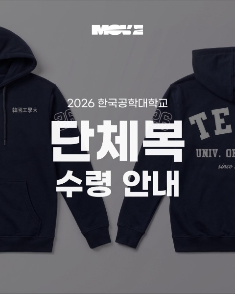 단체복 수령 안내 대표이미지