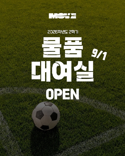 ２０２６ ２학기 물품대여실 ＯＰＥＮ 대표이미지