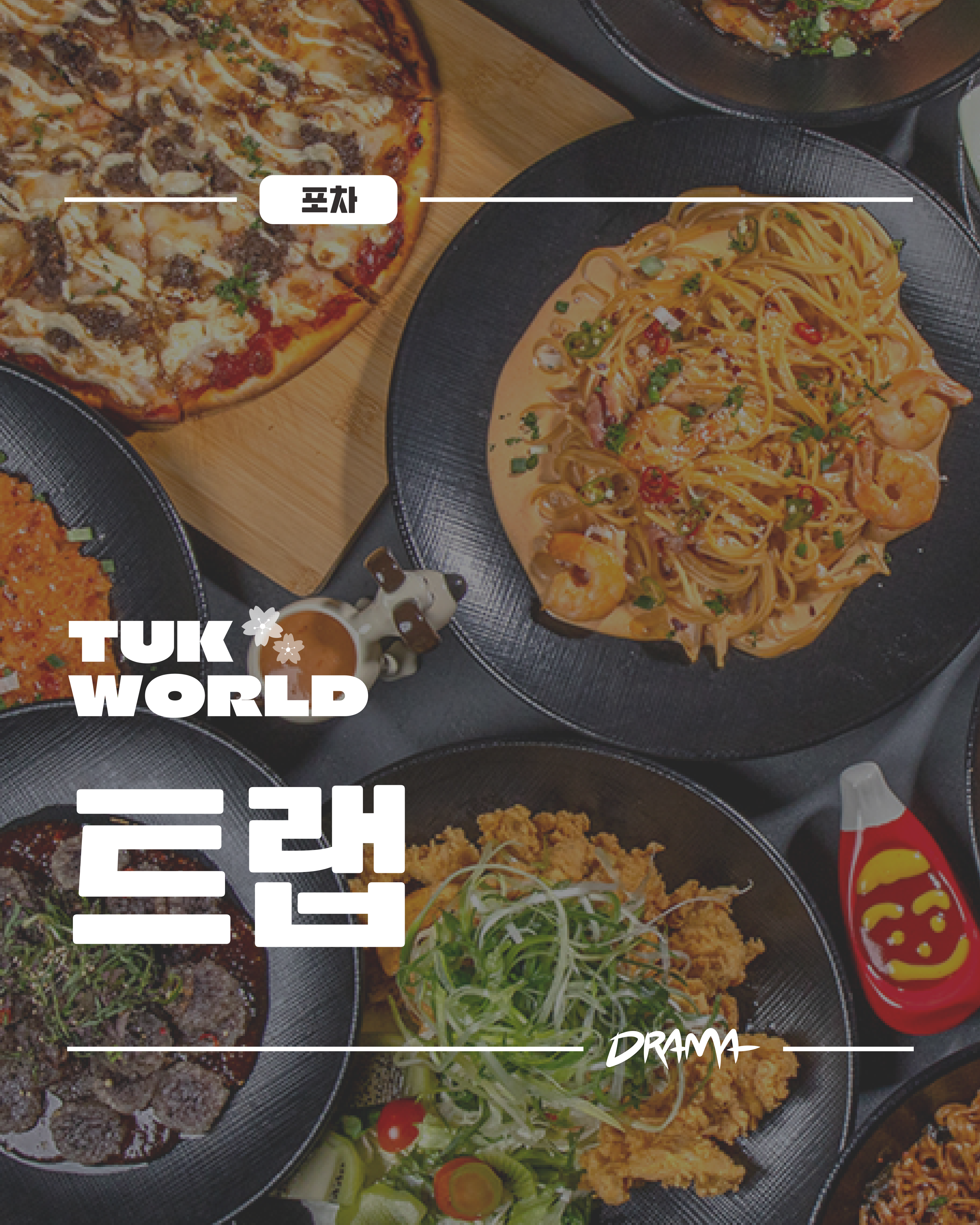 트랩 대표이미지