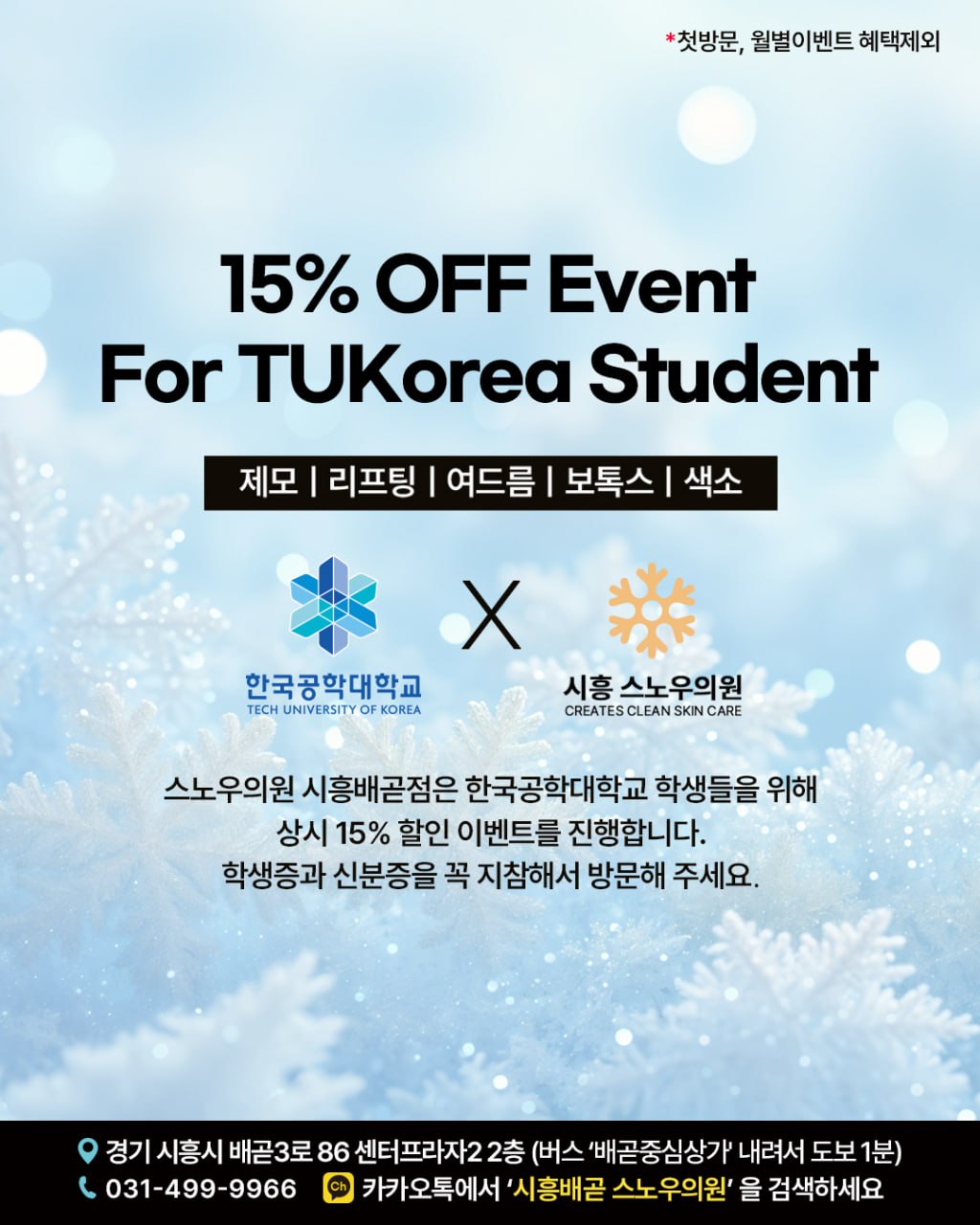 스노우의원 시흥배곧점 대표이미지