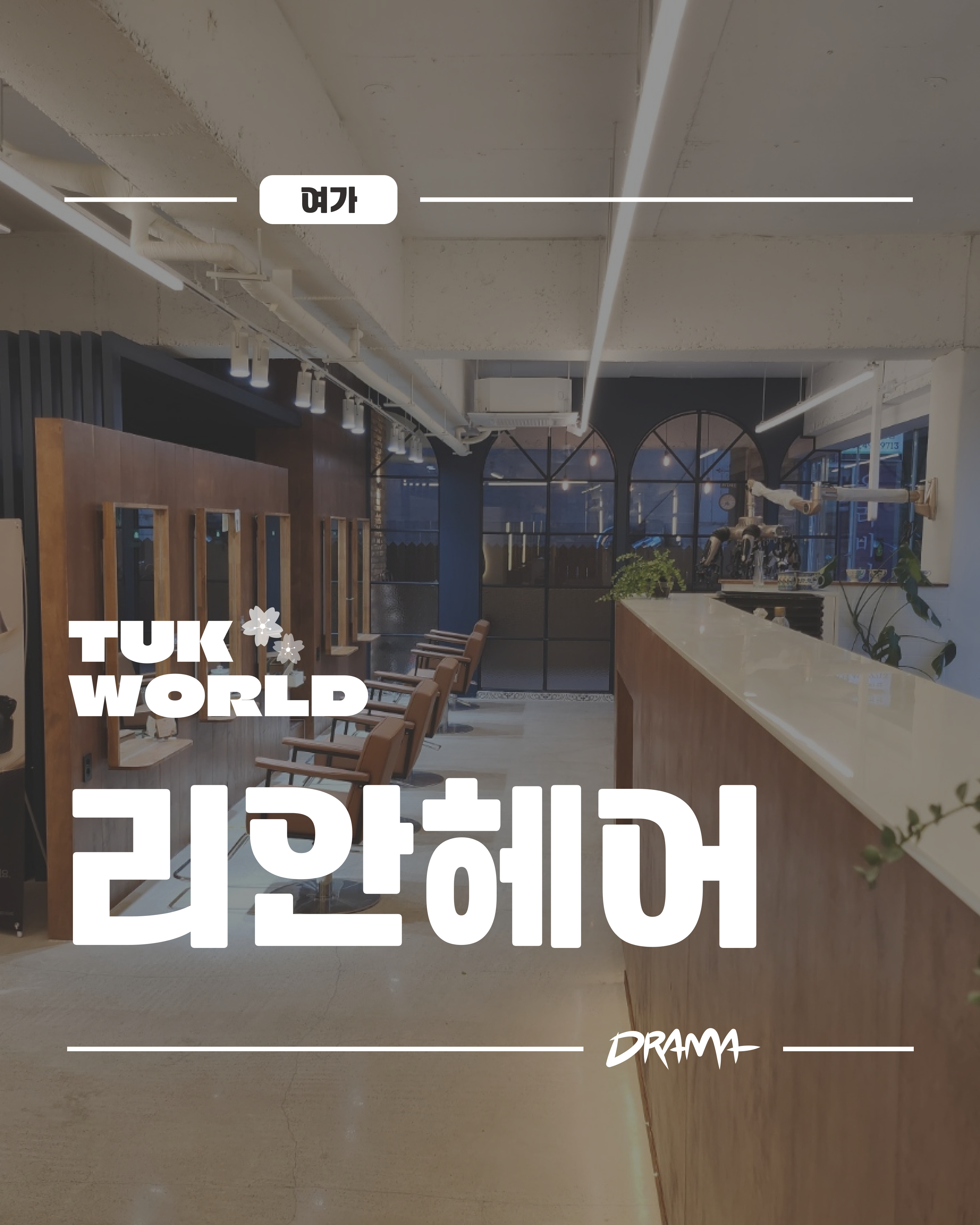 리안헤어 대표이미지