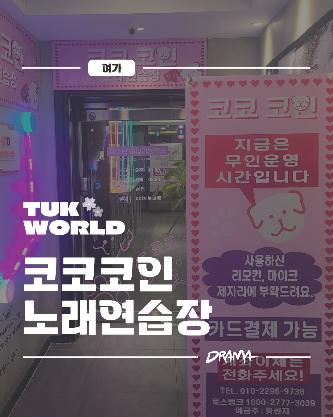 코코코인노래연습장 대표이미지