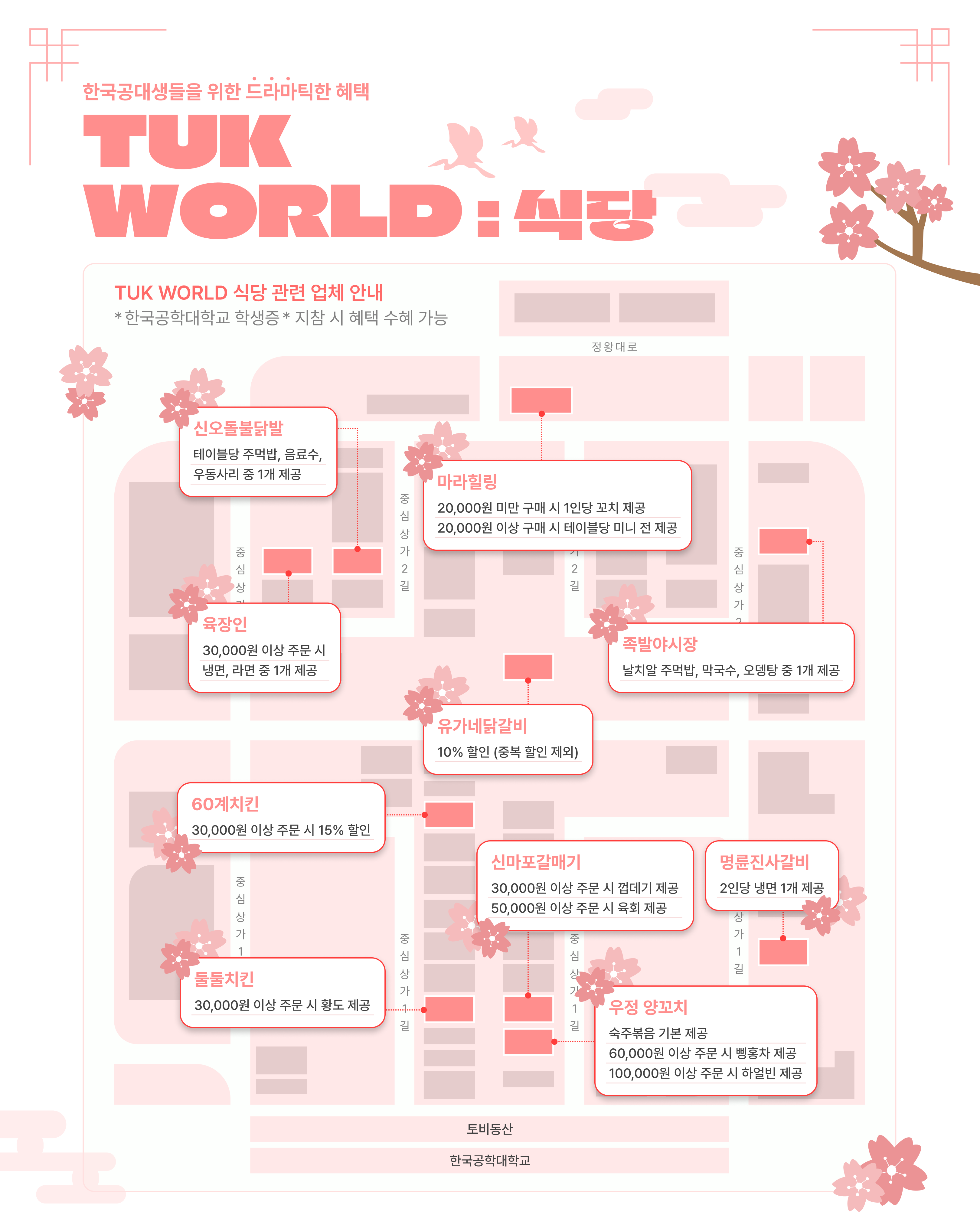 Drama_TUK월드 제휴 지도1