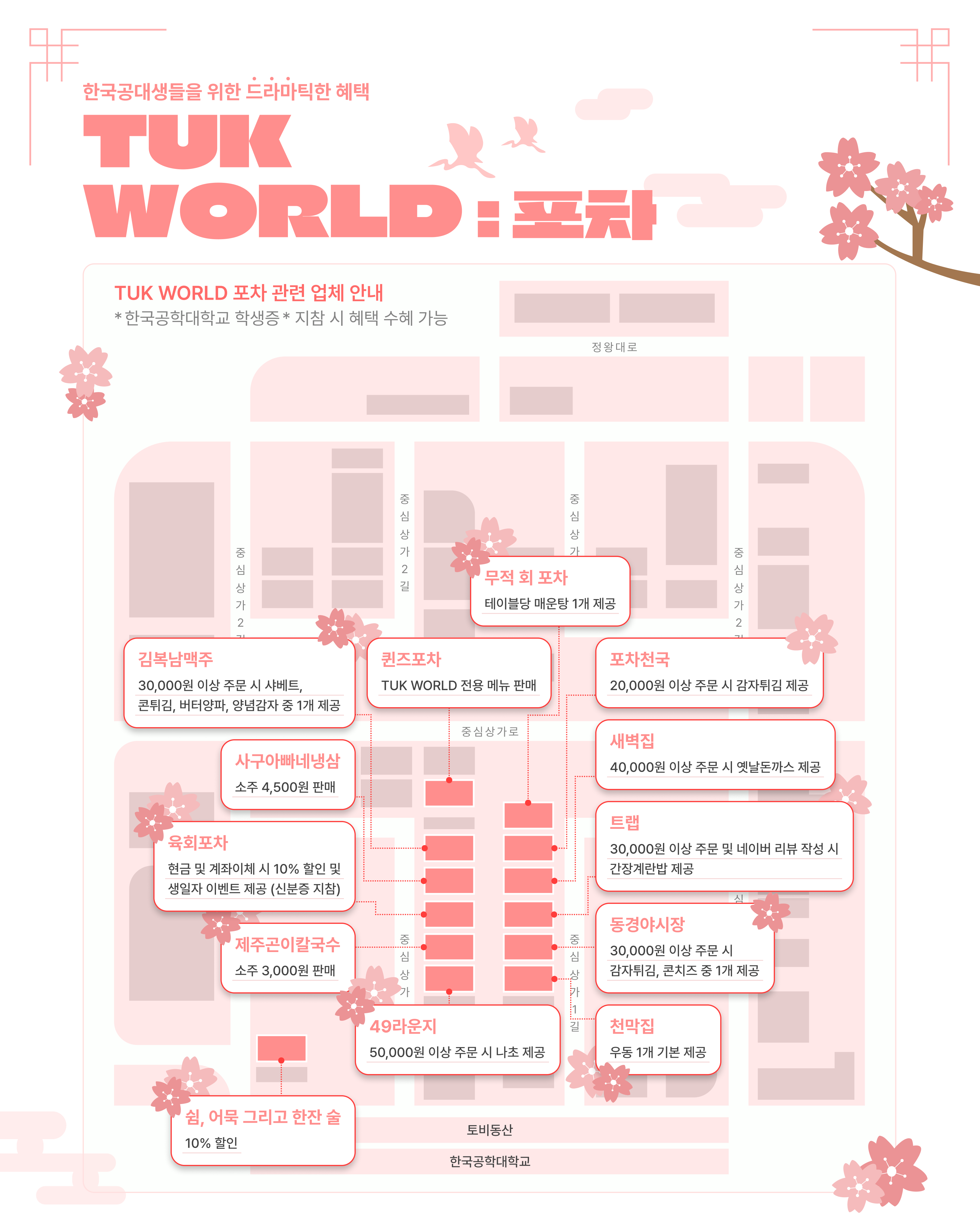 Drama_TUK월드 제휴 지도2