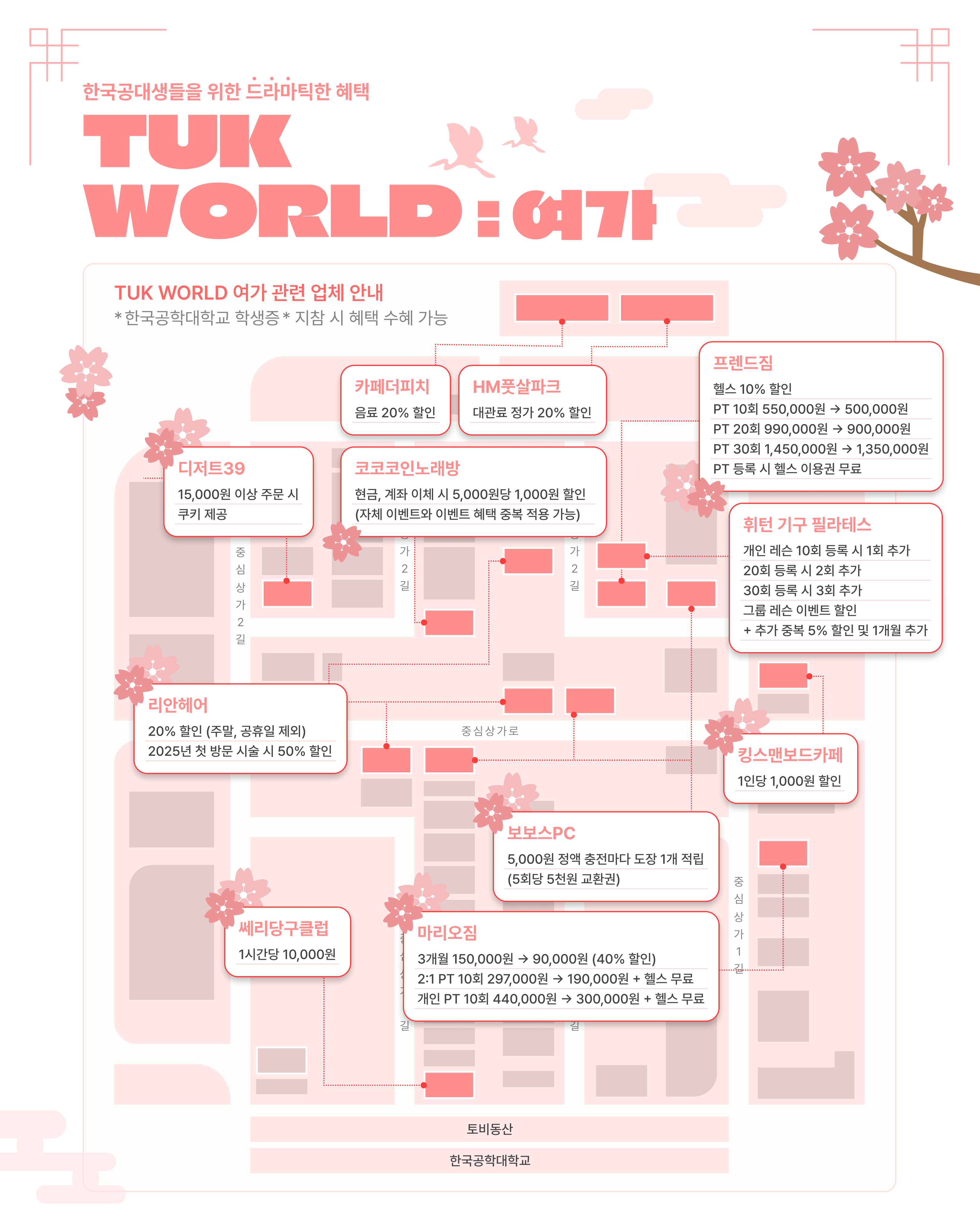 Drama_TUK월드 제휴 지도3