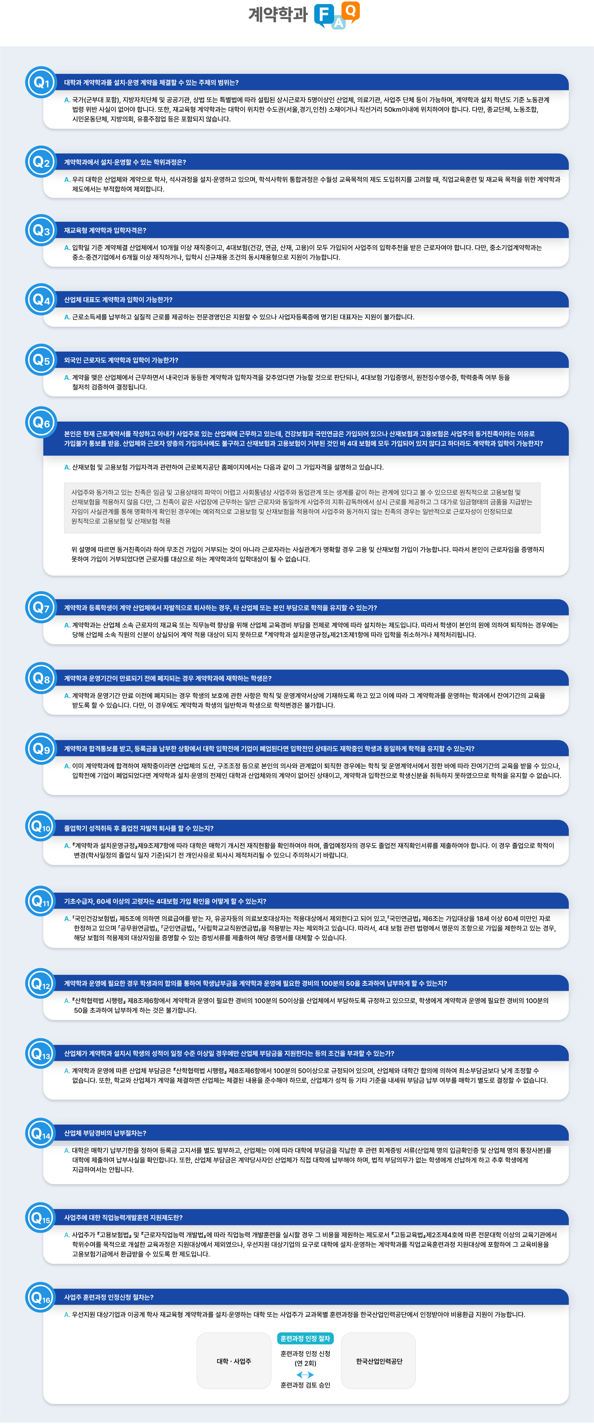 계약학과FAQ