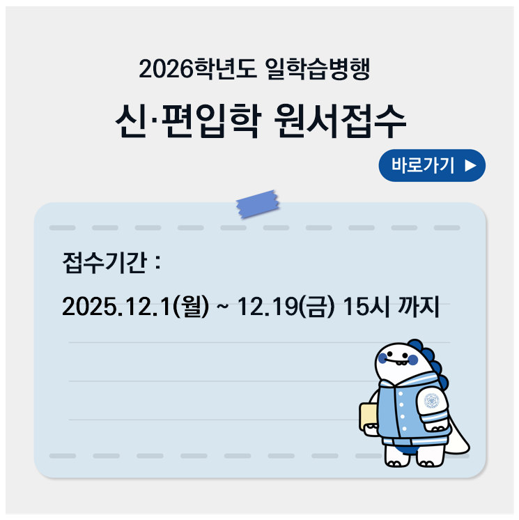 2026원서접수