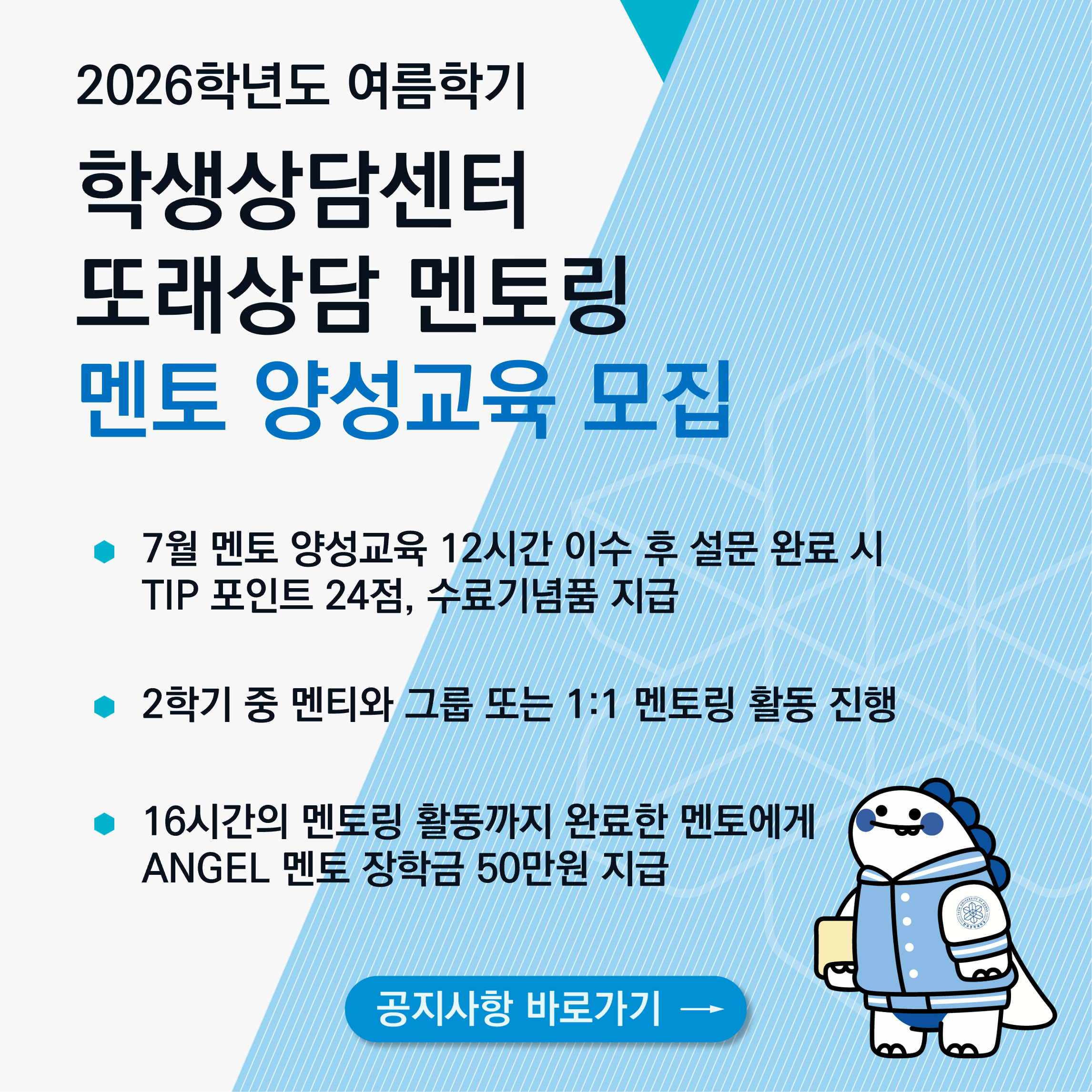 또래상담 멘토링