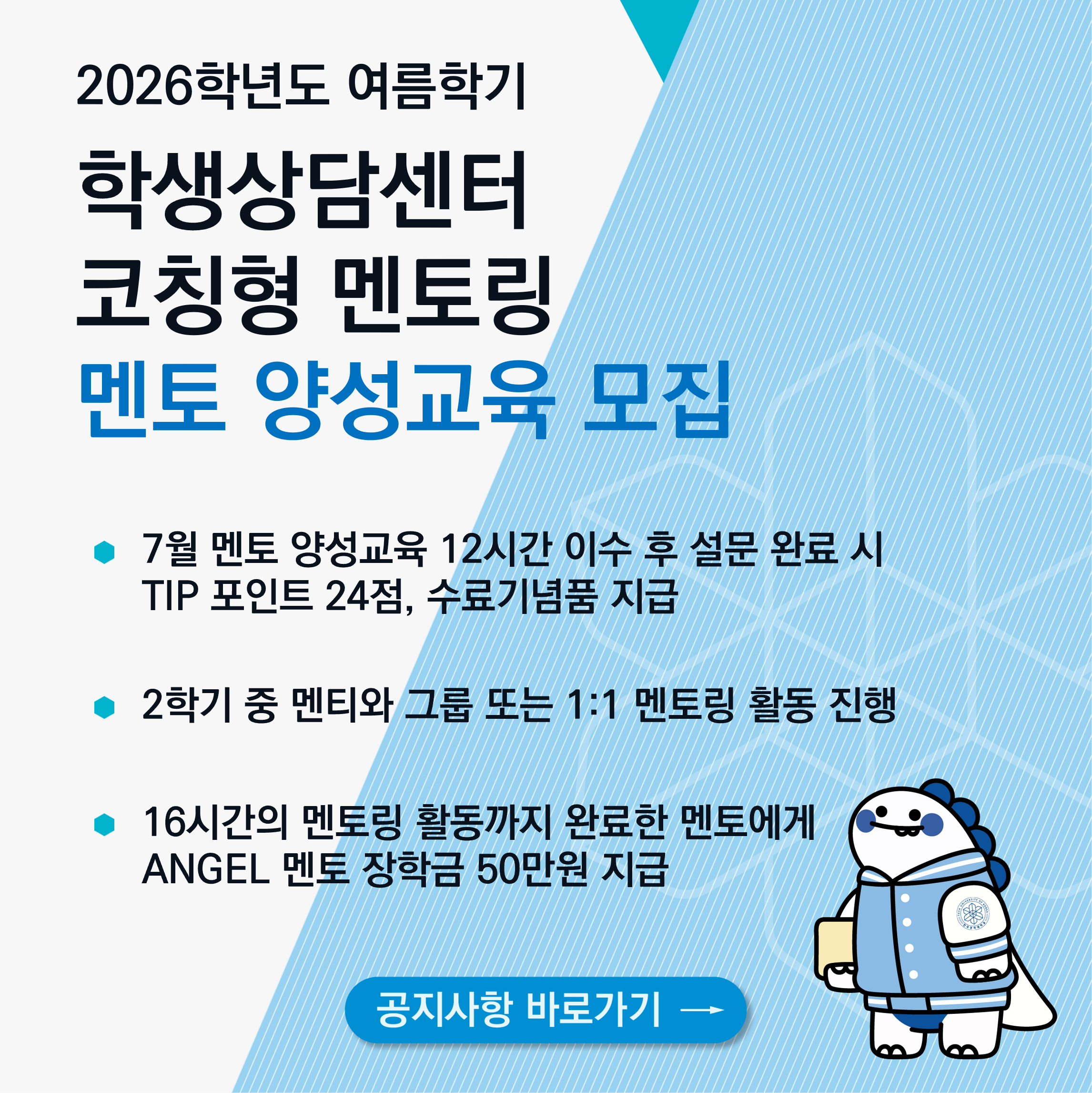 또래상담 코칭형