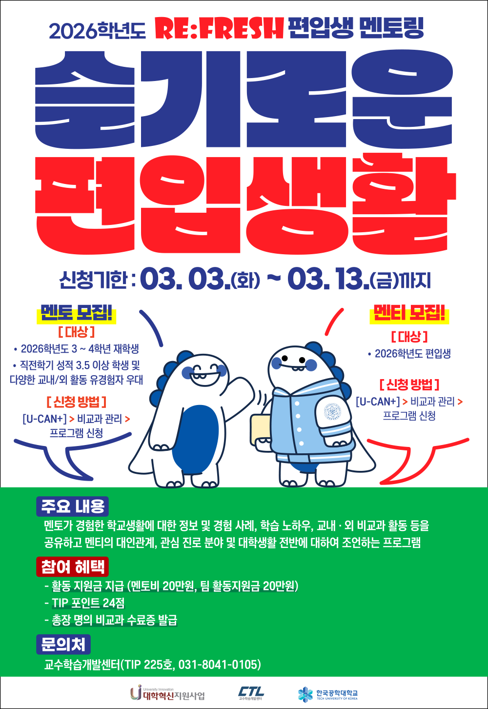 멘토링