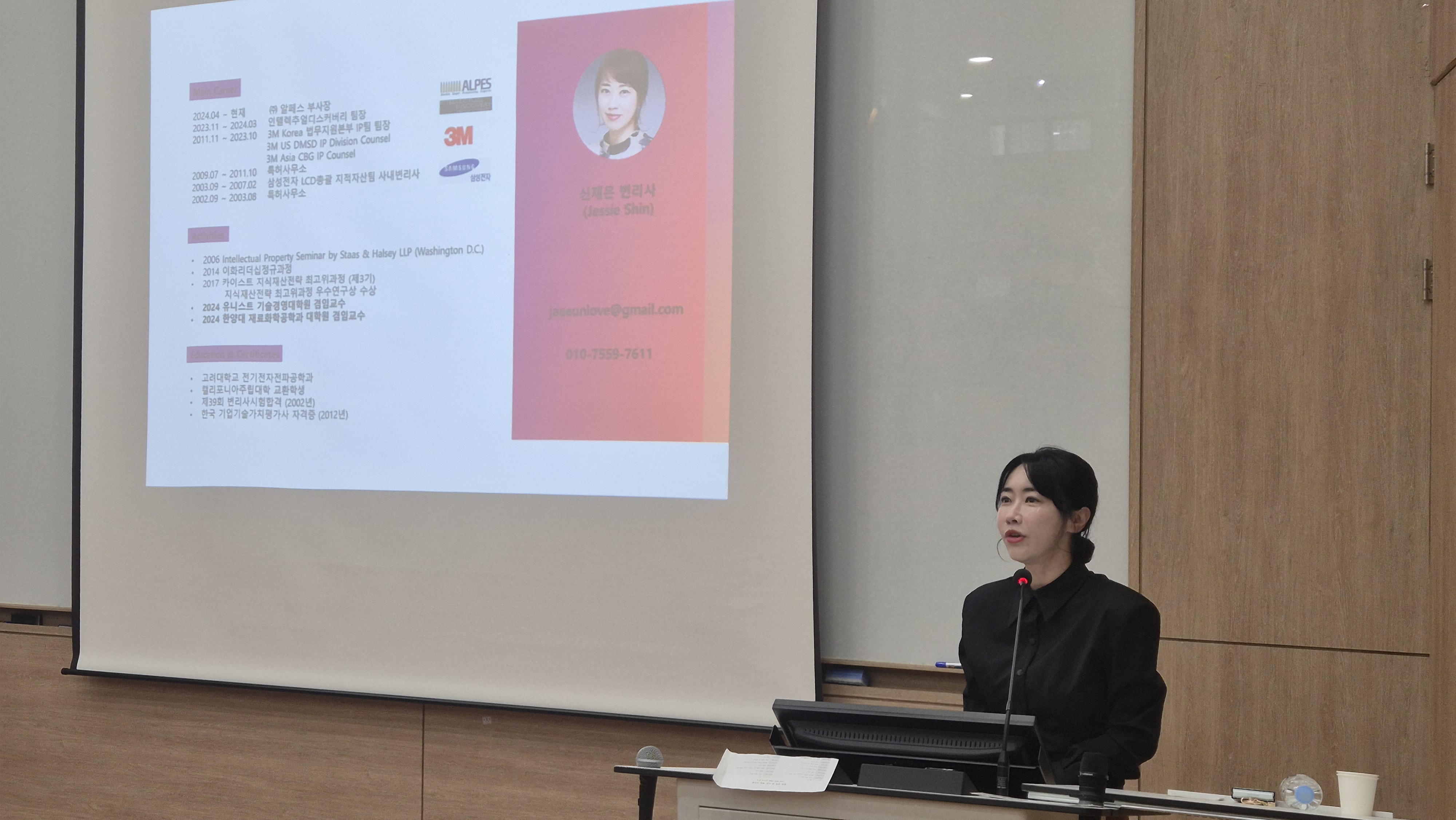 2025.11.15(토) 『첨단기술분야 IP활용』강연 진행 대표이미지