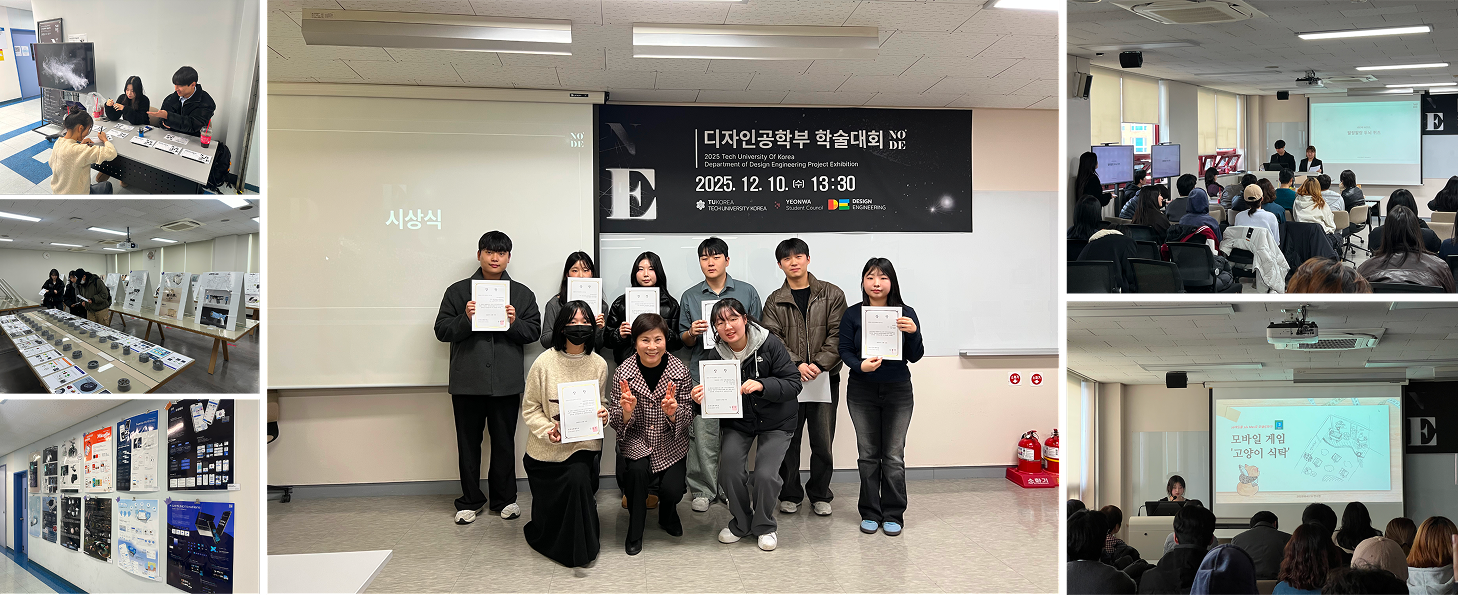 디자인공학부, 실무형 교육 성과 발표 학술대회 NO:DE개최 대표이미지