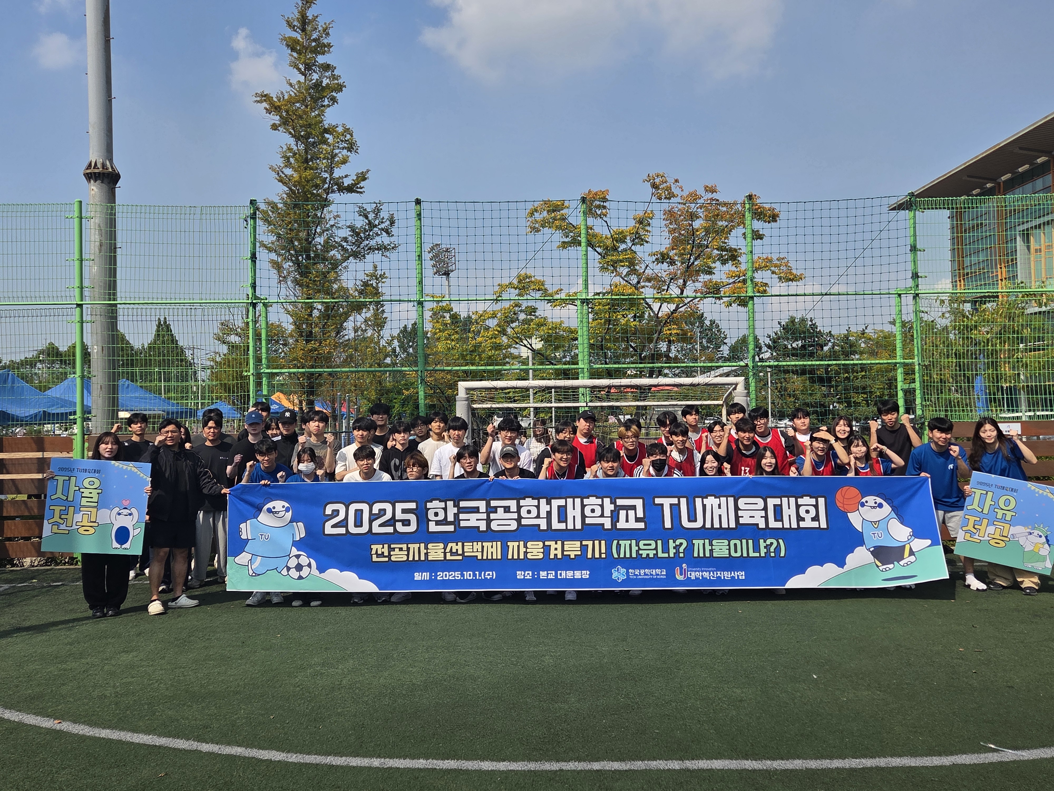 TU체육대회 ‘자유냐? 자율이냐?’ 전공자율선택제 자웅겨루기 개최 대표이미지