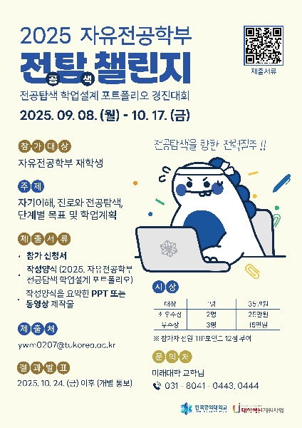 자유전공학부, 신입생 대상 『전공탐색 학업설계 포트폴리오 공모전』 개최 대표이미지