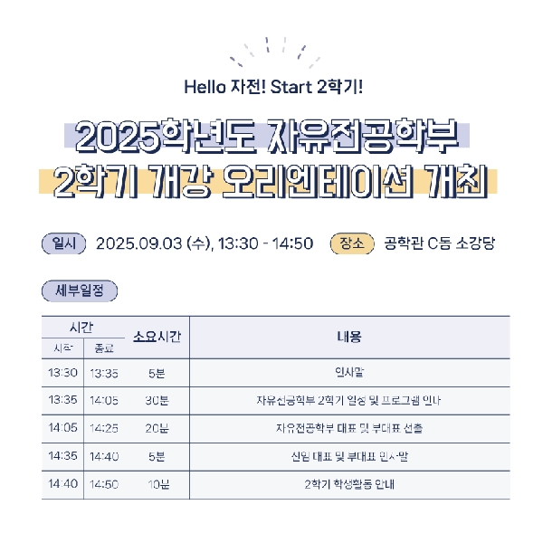 한국공학대학교 자유전공학부, 2025년도 2학기 개강 오리엔테이션 개최 대표이미지