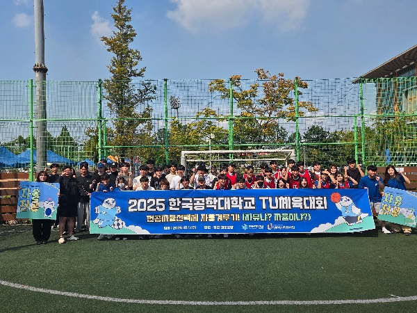 TU체육대회 ‘자유냐? 자율이냐?’ 전공자율선택제 자웅겨루기 개최 대표이미지
