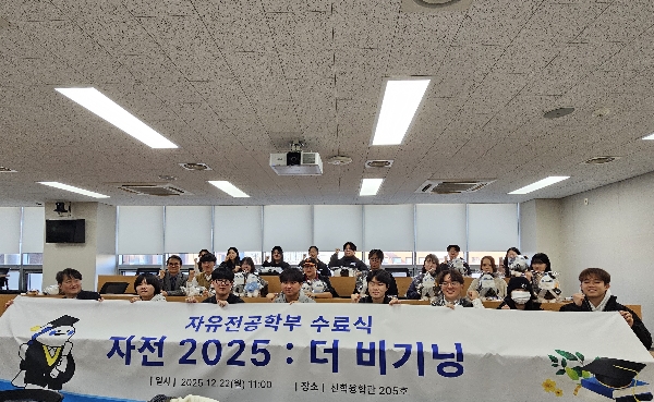 자유전공학부 수료식 [자전 2025 : 더 비기닝] 대표이미지