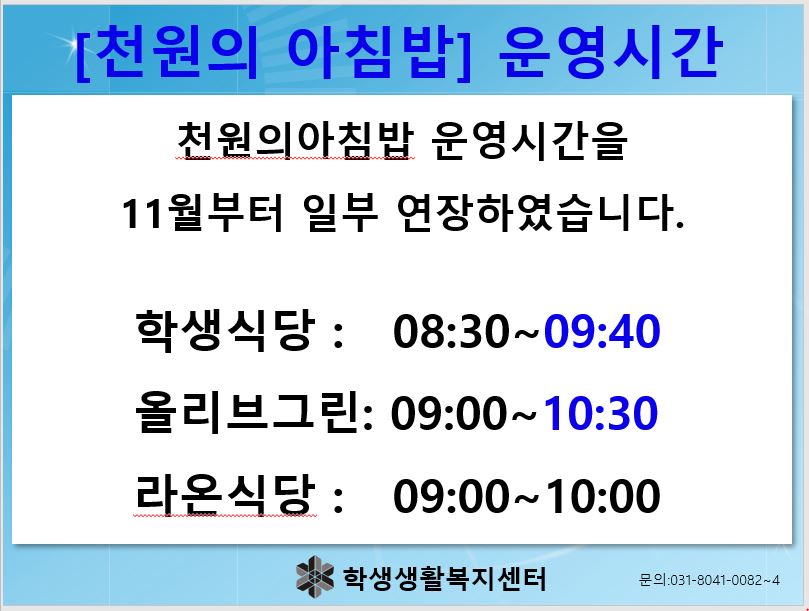 천원의아침밥 운영시간