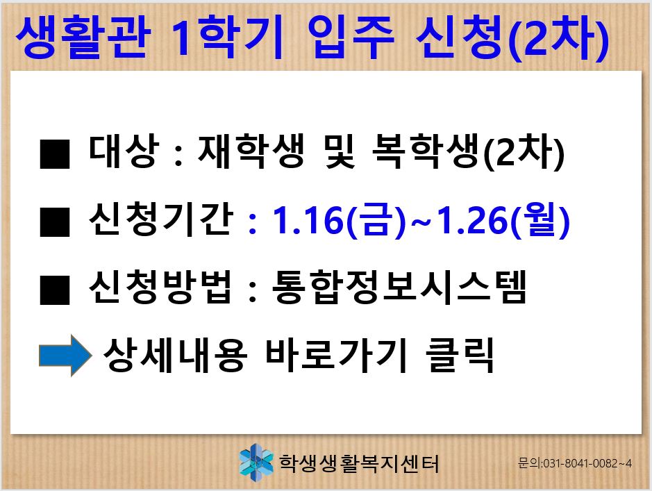 생활관 2차 모집