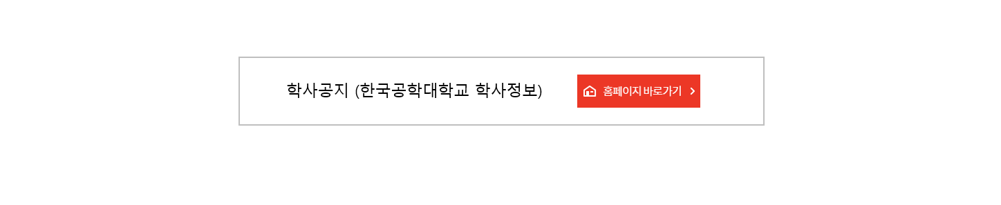 학사공지 바로가기