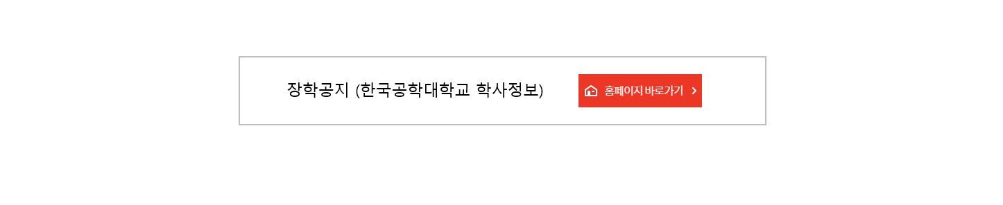 장학공지 바로가기