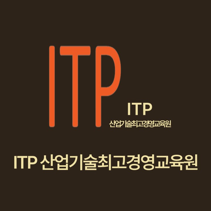 ITP 산업기술최고경영교육원 대표이미지