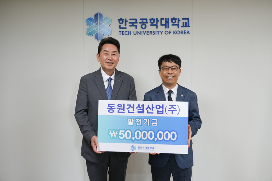 동원건설산업(주) 발전기금 기탁식 대표이미지