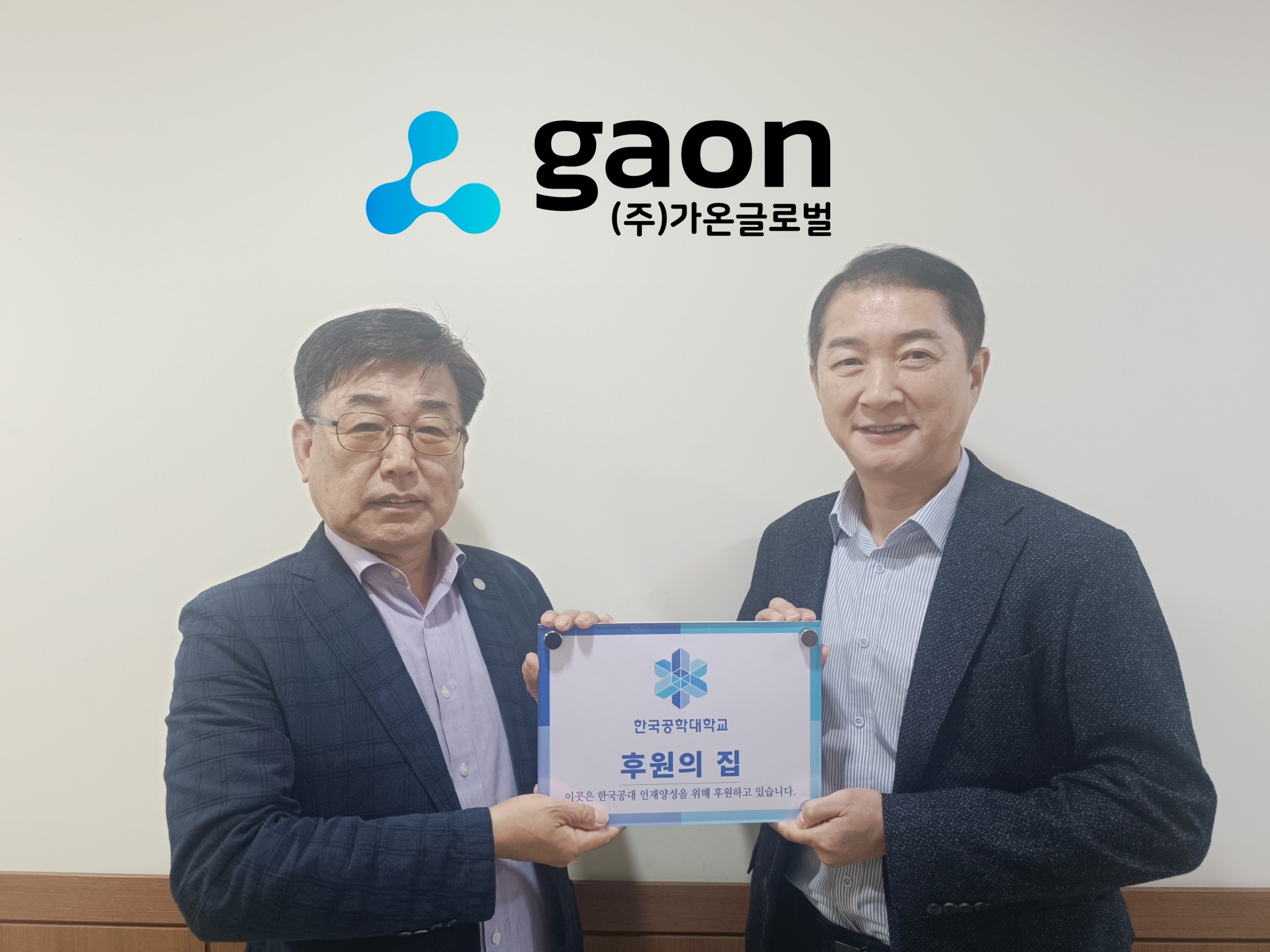 ‘후원의 집’ 85호점 돌파, ㈜가온글로벌 후원 동참 대표이미지