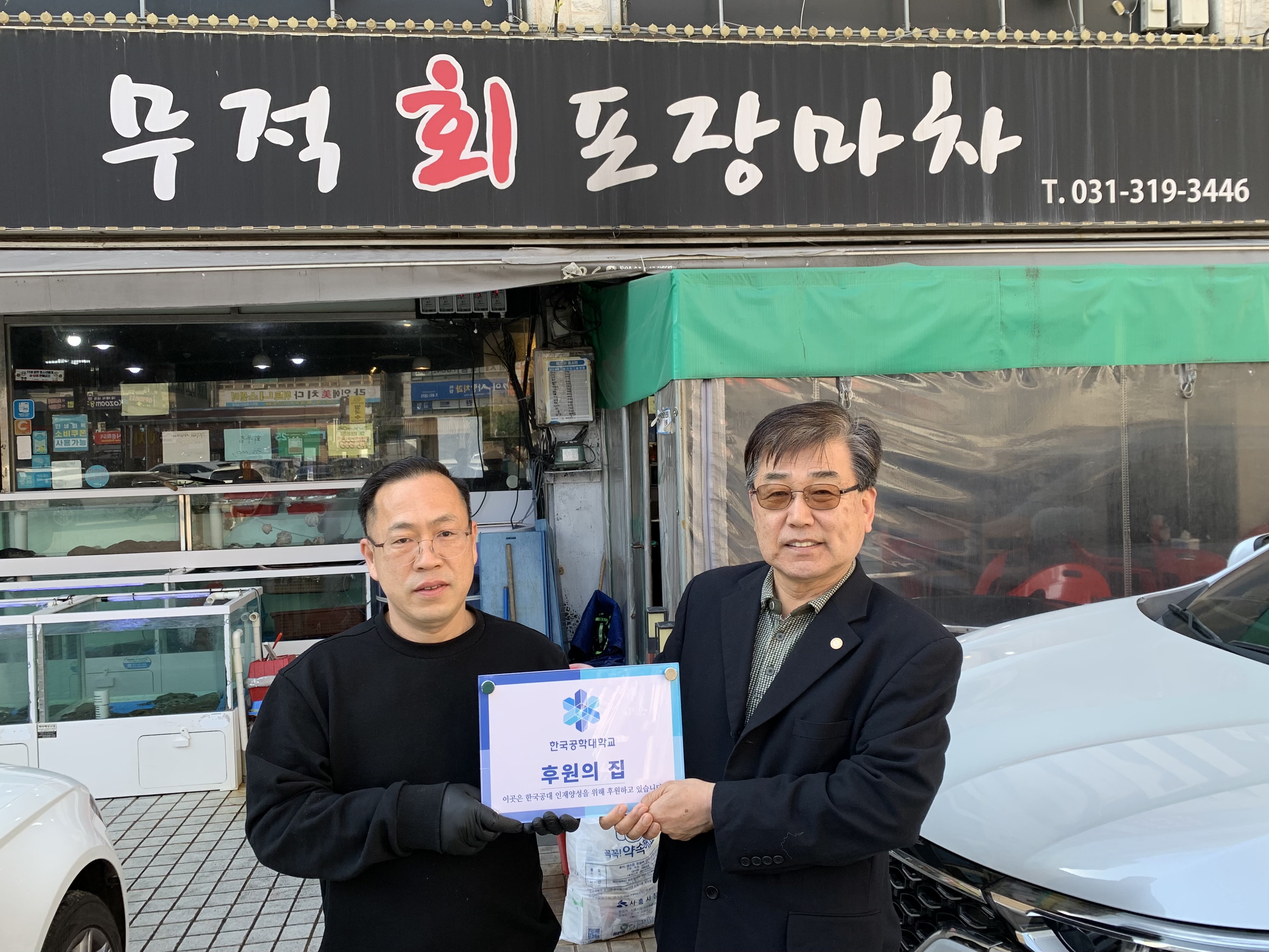 무적 회 포장마차, ‘TU 후원의 집’ 98호점... 지역 상권과 대학의 상생 행보 대표이미지