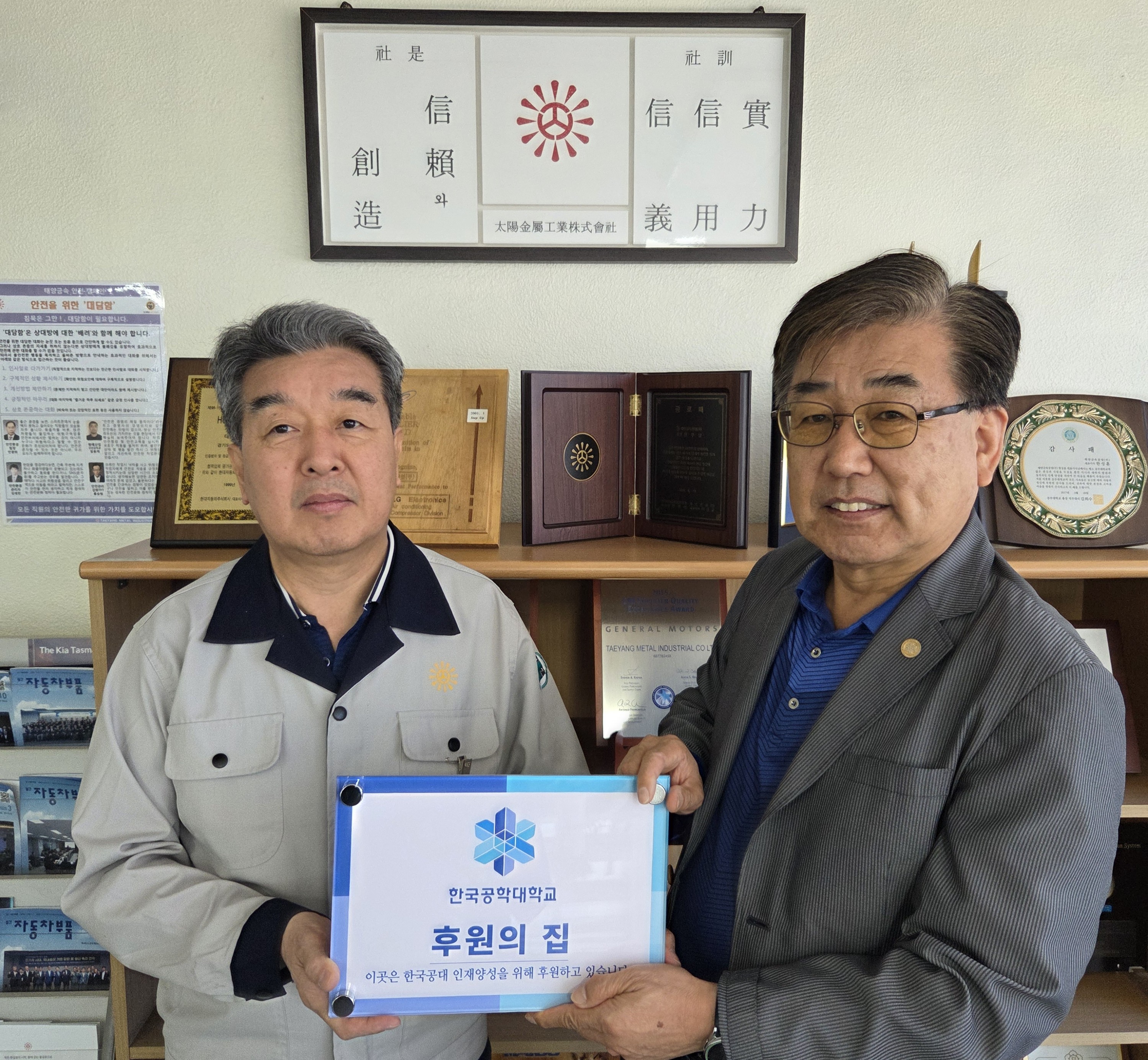 TU후원의집 103호 태양금속공업㈜...70년 제조 명가 인재양성에 동참 대표이미지
