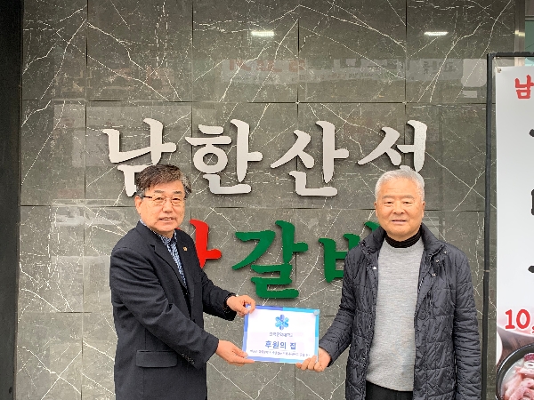 TU 후원의 집 94호점 ‘남한산성왕갈비’...20년 정왕동 터줏대감의 나눔 행보 대표이미지