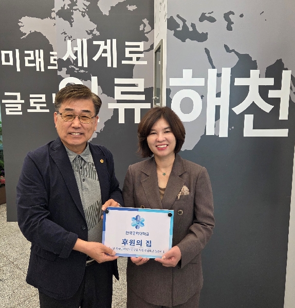  TU 후원의 집  102호점에 ㈜해천케미칼 참여… 30여 년 화학 전문기업, 인재 양성에 동행 대표이미지