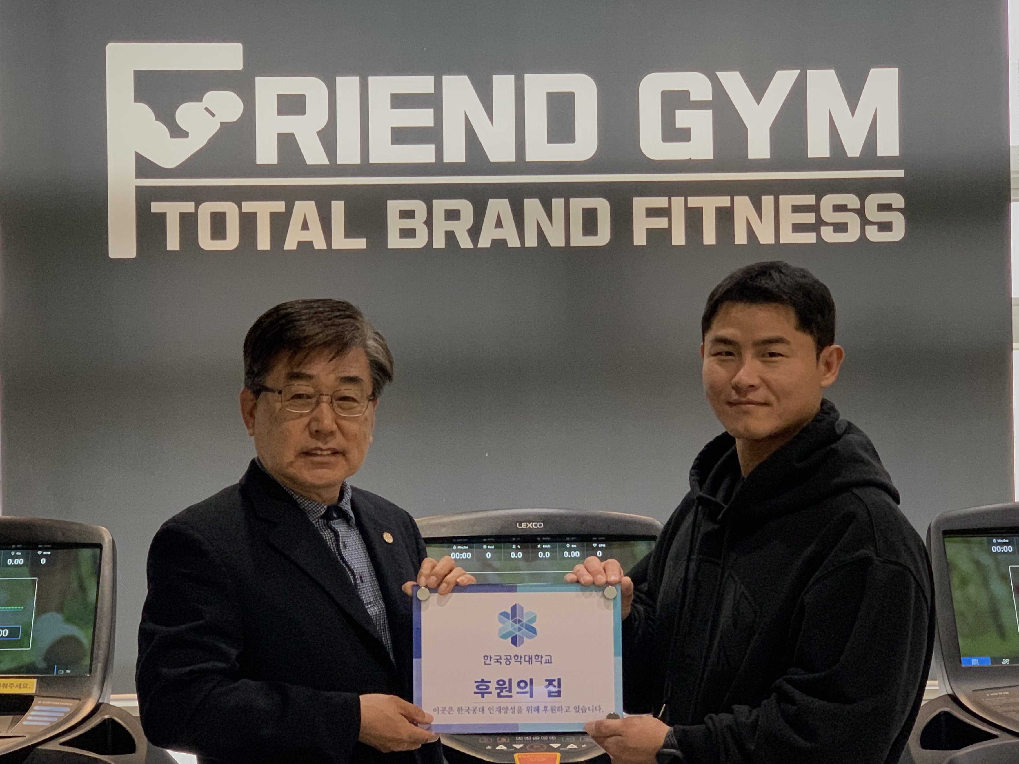 후원의 집 97호점 프렌드짐