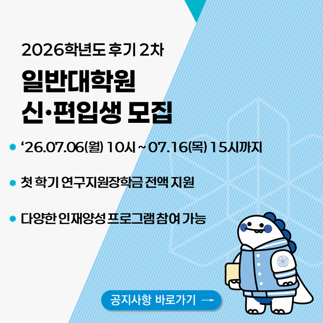 대학원2차모집