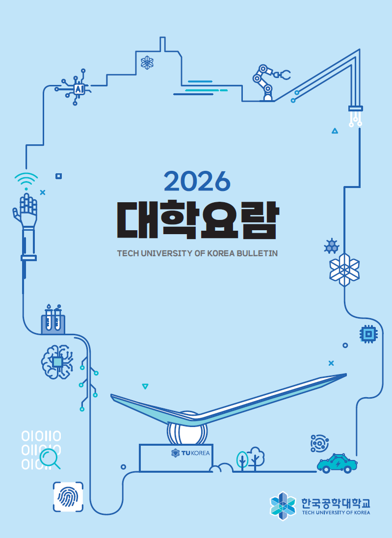 2026학년도 대학요람 대표이미지