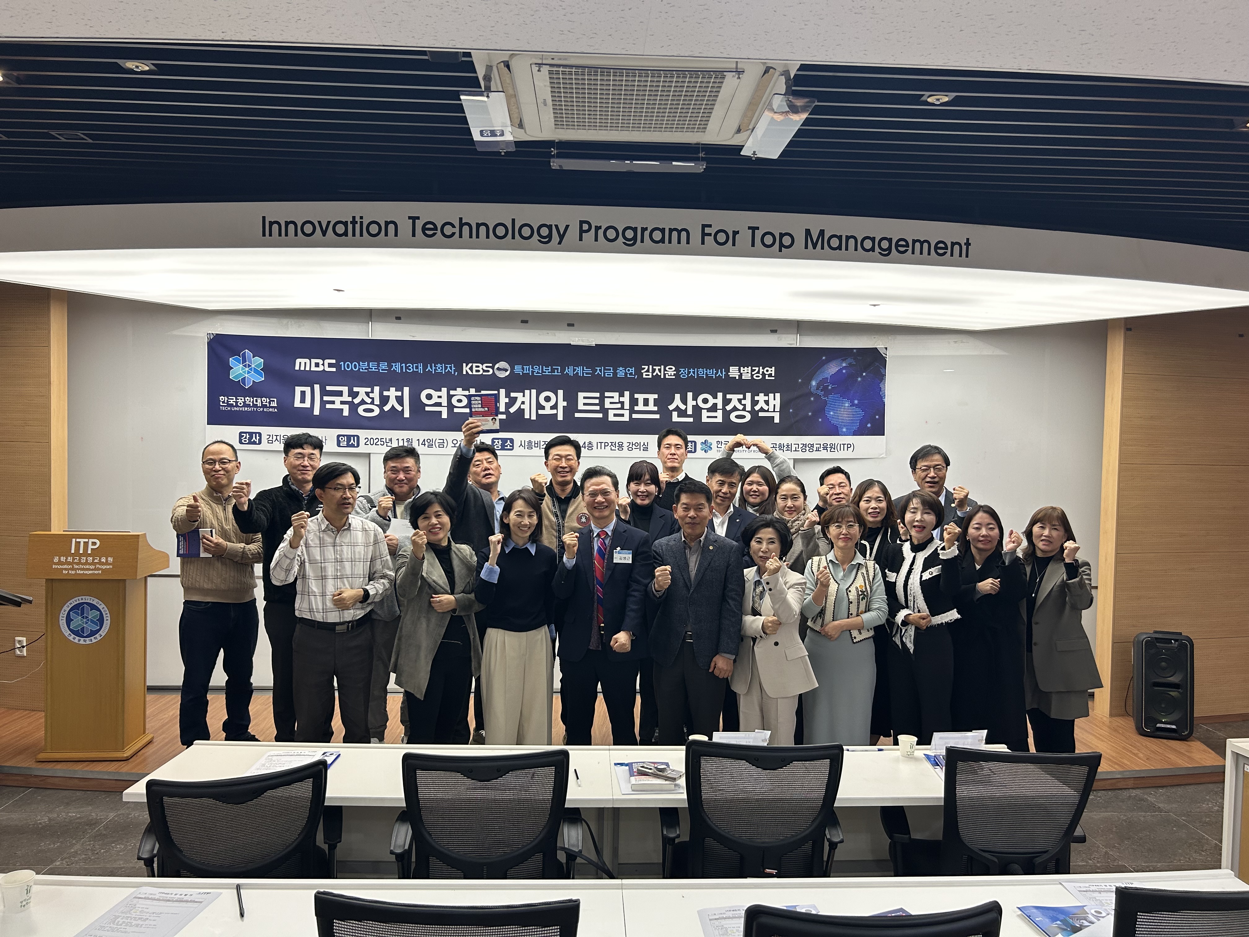 ITP, 김지윤 박사 초청 ‘미국 트럼프 정부 산업정책’ 특별강연 개최