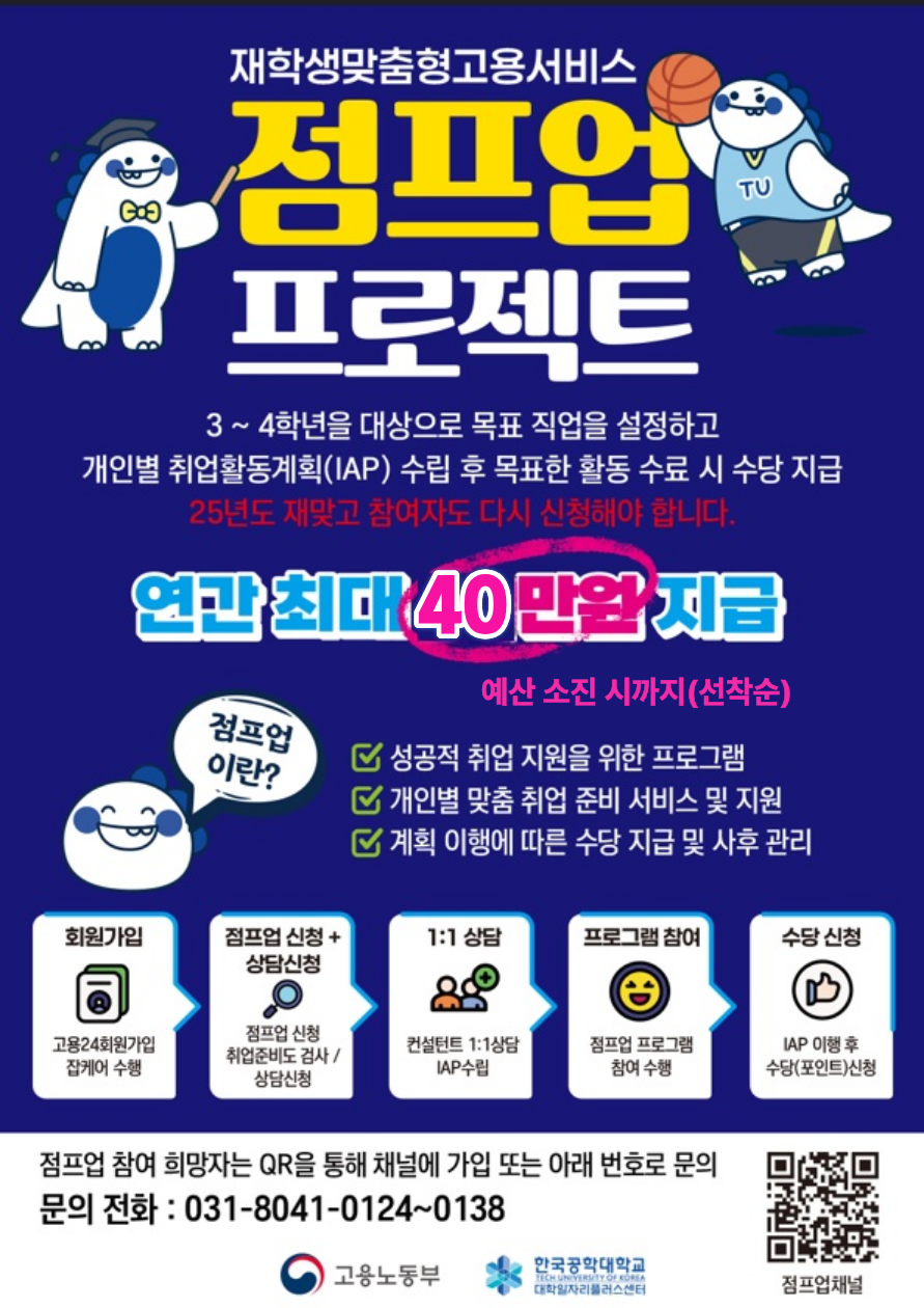 점프업