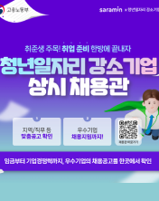 청년일자리 강소기업