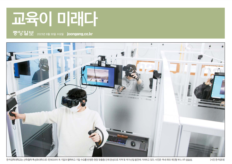 중앙일보 "교육이 미래다" - 한국공학대학교 특집 대표이미지