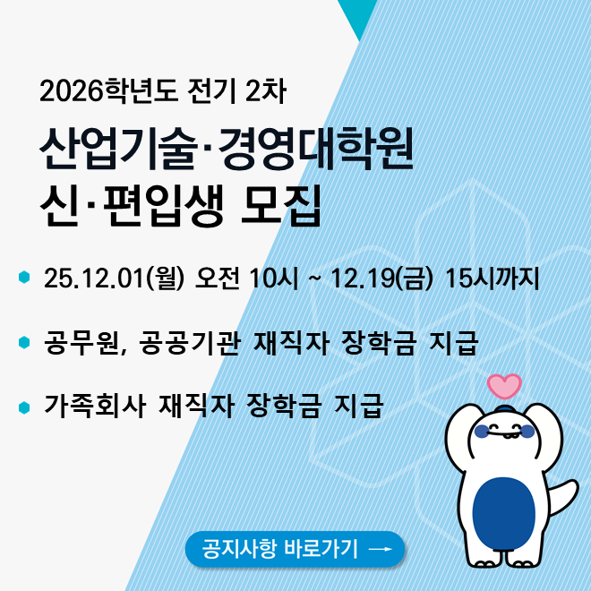 2026학년도 전기 2차 대학원 신·편입생 팝업